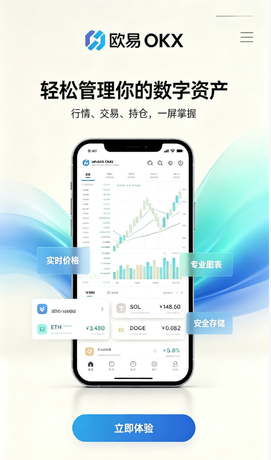 欧交易所app官网登录使用经验分享