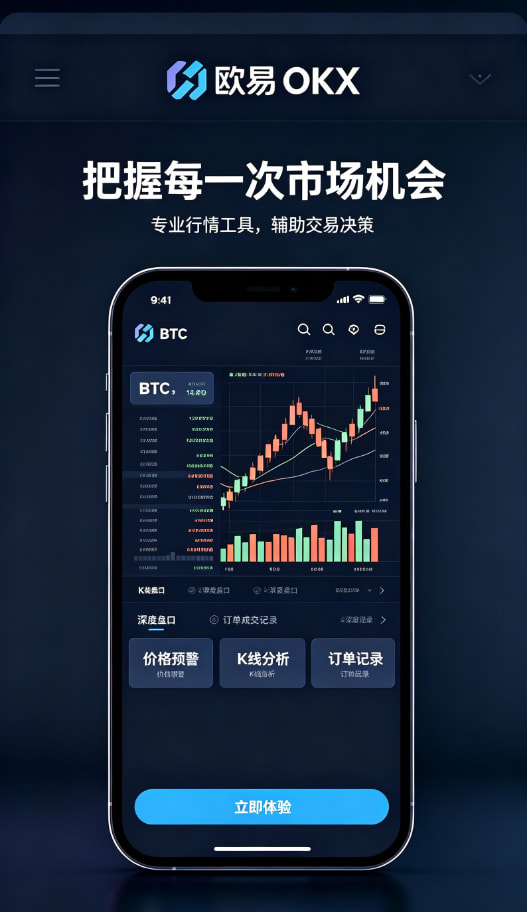 欧交易所app官网登录App功能展示